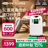 可孚 3L制氧机家用孕妇5升老人医用级静音雾化呼吸氧气机慢阻肺KF05