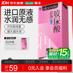 冈本 超薄水润玻尿酸 避孕套  53±2mm14片装 标准