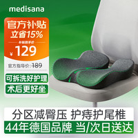马德保康 德国品牌办公室久坐神器尾椎骨减压痔疮垫屁垫孕妇术后产后透气美臀座椅垫子男女CH103