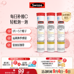 斯维诗 维生素C泡腾片 20片*3