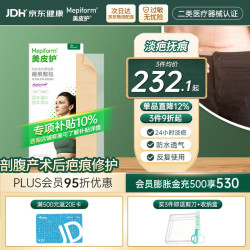 Mepiform 剖腹产甲状腺术后增生性烧烫伤淡疤痕  3cmx15cm