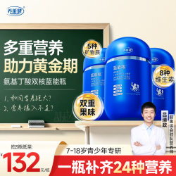 养能健 复合维生素咀嚼片 60粒*3瓶+液体氨基丁酸轻享*2盒