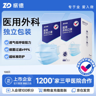 ZHENDE 一次性医用外科口罩 独立包装立体透气夏季防晒防粉尘 蓝色100只 蓝色100只