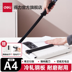 得力 切纸机a4/a3裁纸机钢制木制照片刀切纸板切纸刀裁纸刀切纸闸刀切纸铡刀 钢制切纸机-可切A4规格