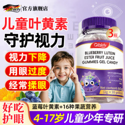 儿童叶黄素保护视力4-17岁蓝莓叶黄素软糖儿童专用护眼叶黄素3瓶