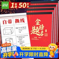 递乐文具 分区草稿本用草稿纸初中生用小用数学演草纸本子打草纸草纸本验算纸50张单本 4267