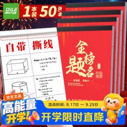 递乐文具 分区草稿本用草稿纸初中生用小用数学演草纸本子打草纸草纸本验算纸50张单本 4267