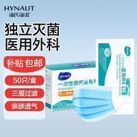 海氏海诺 一次性使用医用外科口罩 50片 蓝色