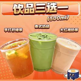 夏树 现调大杯饮品3选1（可与套餐共用）