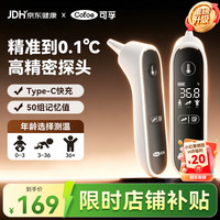 可孚 80RS 耳温额温双测 电子体温计