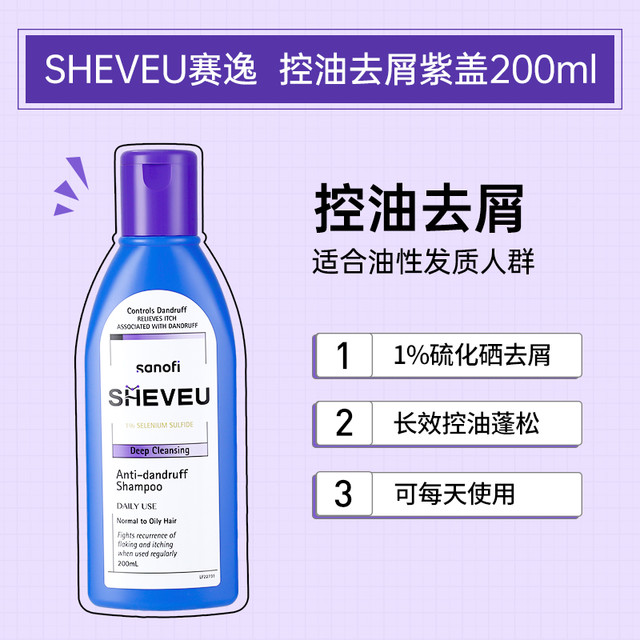 移动专享、移动端：赛逸 去屑洗发水二硫化硒止痒控油滋养修护无硅油洗发膏200ml