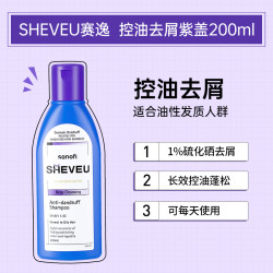赛逸 去屑洗发水二硫化硒止痒控油滋养修护无硅油洗发膏200ml