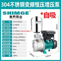 新界 750W 变频增压泵 自吸恒压 家用工业抽水泵