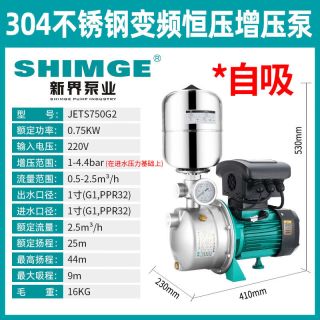 新界 750W变频增压泵 全自动恒压自吸抽水泵