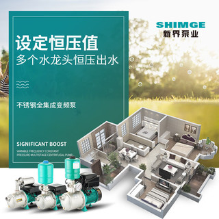 新界 750W变频增压泵 全自动恒压自吸抽水泵