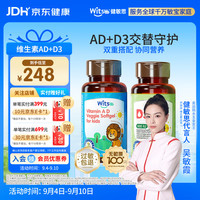 witsBB 维生素AD+D3套装 无敏原100+婴幼儿童vad+vd3组合装