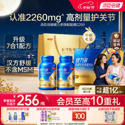 汤臣倍健 健力多旗舰氨糖2260硫酸氨糖软骨素钙片360片礼盒 中老年人护关节