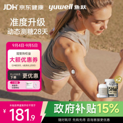 鱼跃 安耐糖5代动态血糖仪Anytime5HSE免扎手指家用14天持续监测2盒装