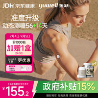 鱼跃 安耐糖5代动态血糖仪Anytime5HSE免扎手指家用14天持续监测4盒装