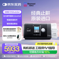 瑞思迈单水平呼吸机S10AutoSet