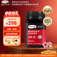 康维他 蜂蜜麦卢卡（10+454g) 1磅