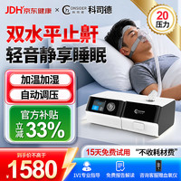 科司德 德国品牌呼吸机打呼噜家用双水平全自动止鼾器呼吸暂停老人慢阻肺 双水平高舒适止鼾全自动20A