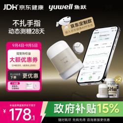 鱼跃 安耐糖5代动态血糖仪Anytime5HSE免扎手指家用14天持续监测2盒装