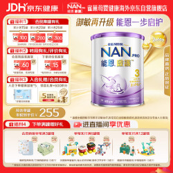 雀巢 Nestle）能恩启护 港版 适度水解婴幼儿奶粉 3段 800g 12-36个月 低敏2hmo