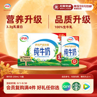 伊利 3.2g乳蛋白 纯牛奶 250ml*16盒