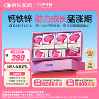 伊可新 钙铁锌口服液体钙儿童青少年有机钙成长营养1岁+草莓味礼盒装