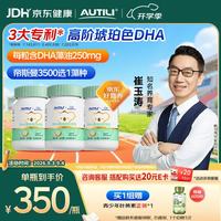 AUTILI 帝斯曼DHA藻油 50粒*3瓶