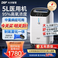DGF 医用制氧机家用5L升吸氧机老人氧气机孕妇轻音小型级带雾化双人款