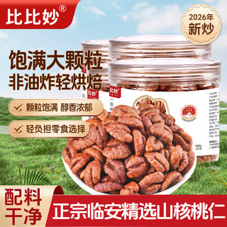 比比妙 山核桃仁 100g*4罐 坚果炒货