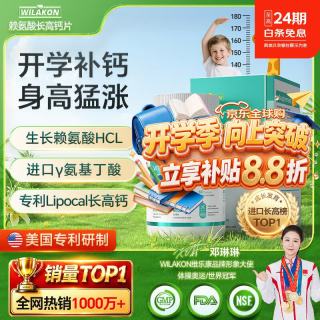 长高赖氨酸钙片氨基丁酸γ儿童青少年生长素4-18岁助长高发育补钙
