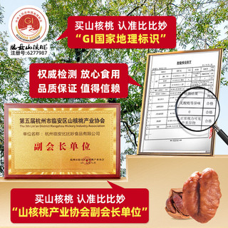 比比妙 临安山核桃仁 免剥果仁 350g 独立包装