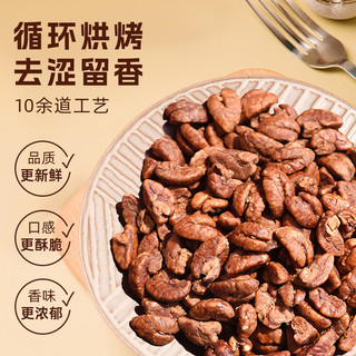 比比妙 临安山核桃仁 免剥果仁 350g 独立包装