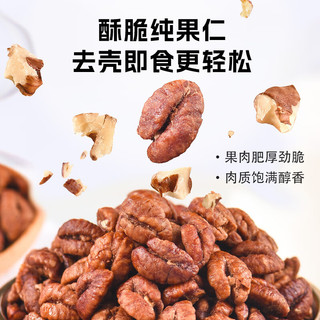 比比妙 临安山核桃仁 免剥果仁 350g 独立包装