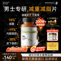 homenvoy 原装进口男士减脂片搭减肥药瘦肚子燃脂7天30斤大肚子产品正品用