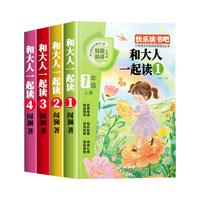 天地出版社 和大人一起读 全4册 彩图注音版 儿童文学