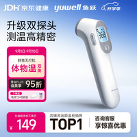 鱼跃 红外电子体温计YT-3