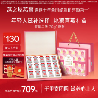 燕之屋 冰糖官燕 70g*15瓶 礼盒装