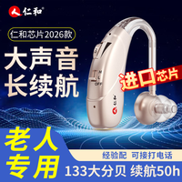 仁和 老人助听器老年人中重度耳聋耳背充电 单耳款-中重度适用（双耳拍2件即可 ）