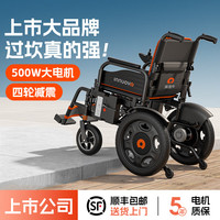 英洛华 电动轮椅智能全自动折叠残疾人便携老年人四轮电动轮椅车 低靠背丨40AH锂电+减震+跑70公里