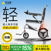 护卫神 香港品牌护卫神电动轮椅车老人轻便折叠旅行代步2024无刷高端智能全自动锂电池四轮 小金刚 飞机款/6.6安锂电池/无刷电机/续航约12公里