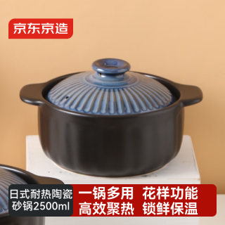 京东京造 日式耐热陶瓷砂锅2.5L 养生煲汤锅炖锅 澳洲进口锂辉石燃气