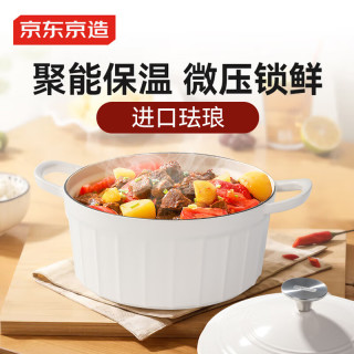 京东京造 珐琅锅 铸铁 24cm白色