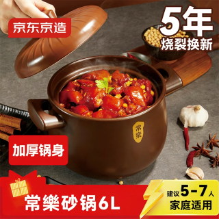 京东京造 砂锅 煲汤炖锅久烧不裂耐高温450℃明火燃气灶加厚锅身6L