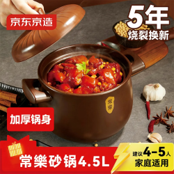 京东京造 砂锅 煲汤炖锅久烧不裂耐高温450℃明火燃气灶加厚锅身4.5L