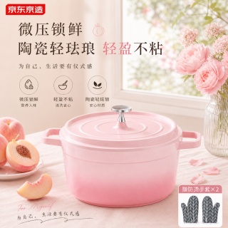 京东京造 陶瓷轻珐琅锅 20cm渐变粉