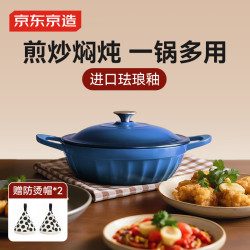 京东京造 珐琅锅 铸铁 焖炖煲28cm渐变蓝